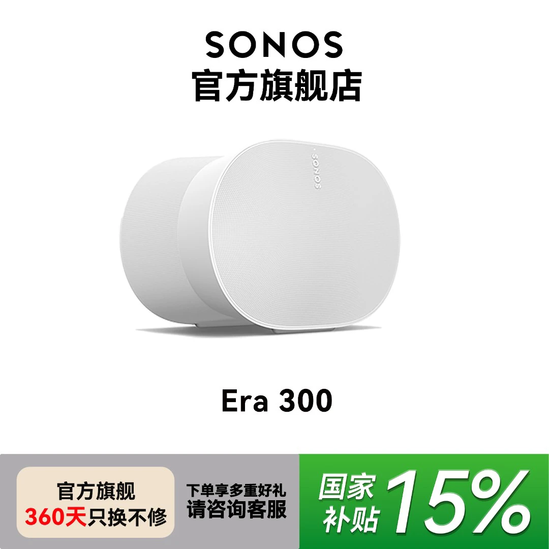 SONOS Era 300 蓝牙音响杜比全景声家用桌面电脑音箱家庭影院环绕