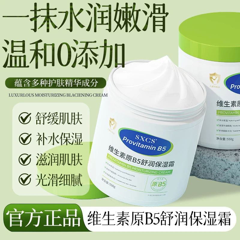 维生素原B5舒润保湿霜敏感肌宝宝成人秋冬季滋润舒缓护肤身体乳