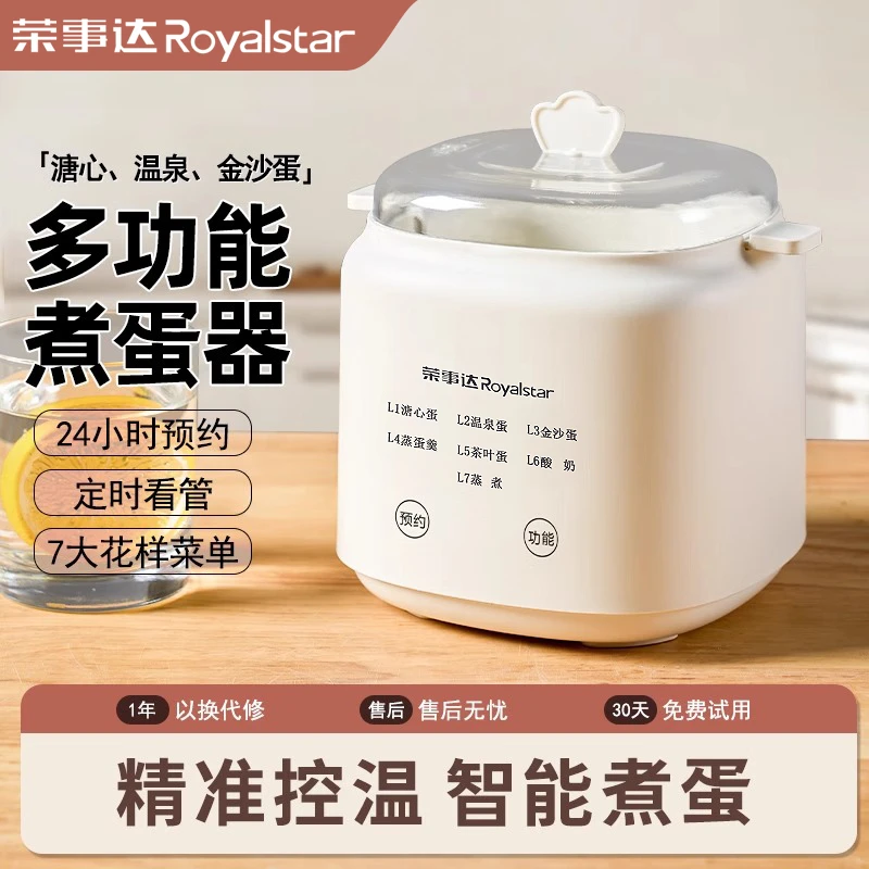 荣事达煮蛋器全自动预约防干烧插电学生宿舍专用煮蛋器小型早餐机