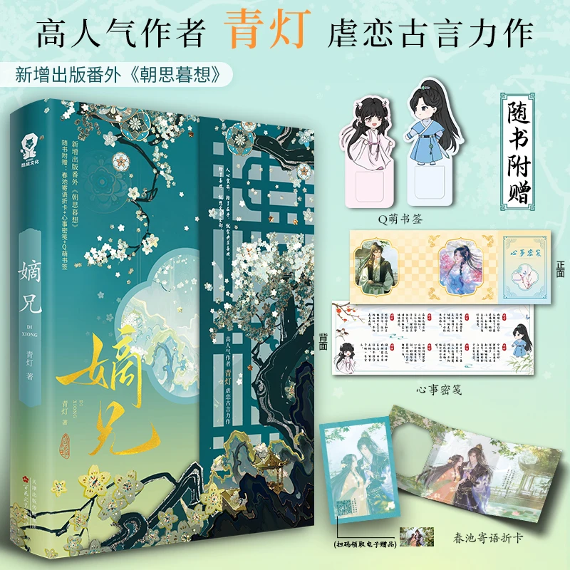 嫡兄印签版 青灯虐恋古言力作