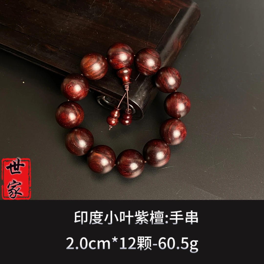 印度小叶紫檀 手串  --8154