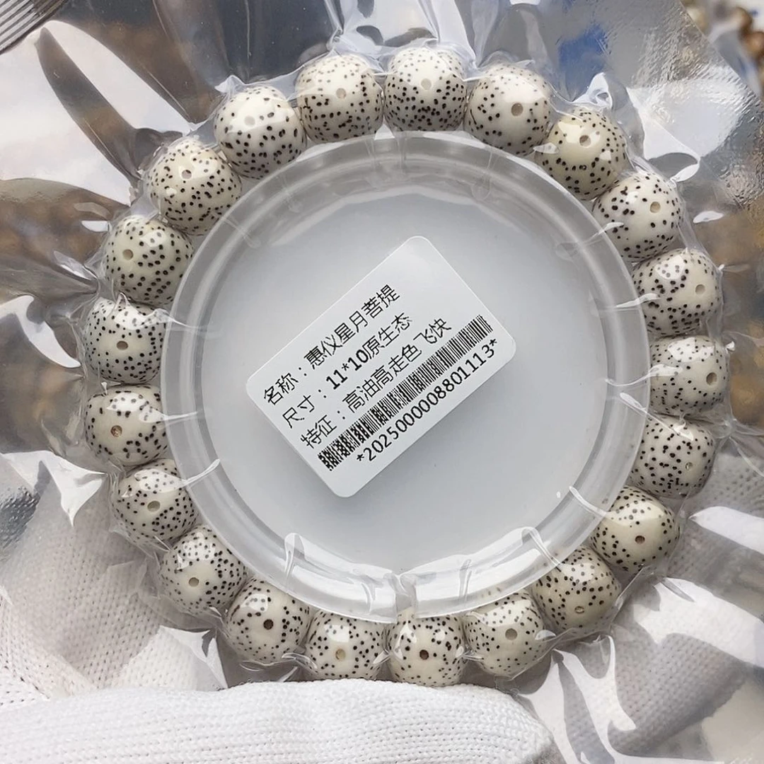 手串星月菩提11/10小星星原生态