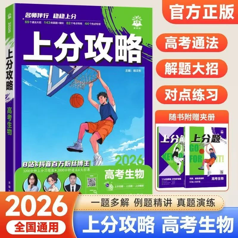 高考上分攻略必刷题适用于高一高二高三各年级复习