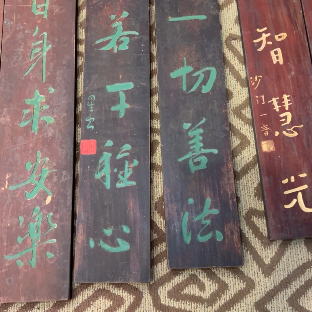 伍***文木对联：修一切善法