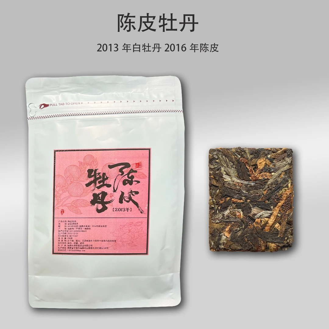 2013年·陈皮牡丹2016新会陈皮