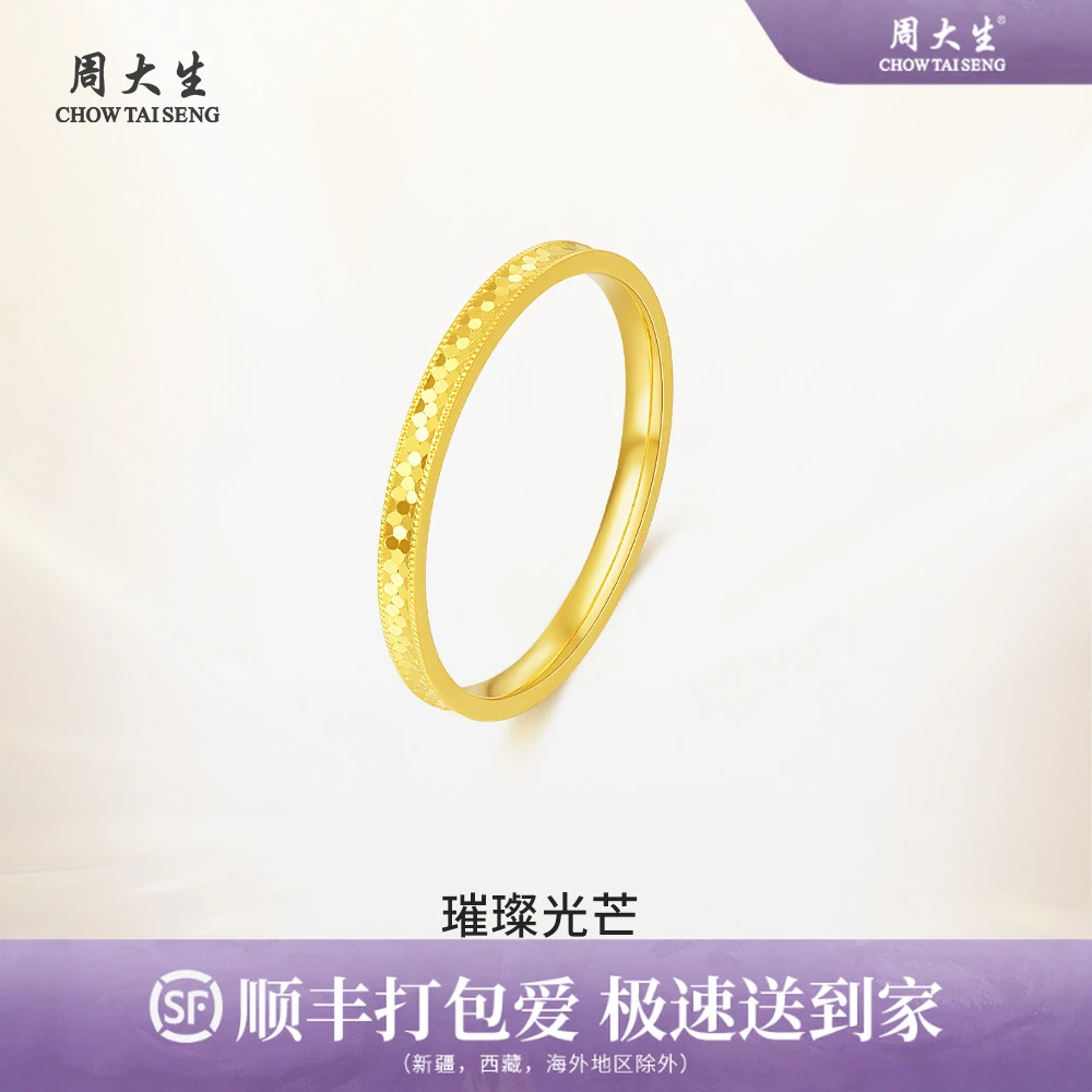 周大生黄金足金璀璨光芒戒指5G极光金戒圈时尚百搭饰品气质女款