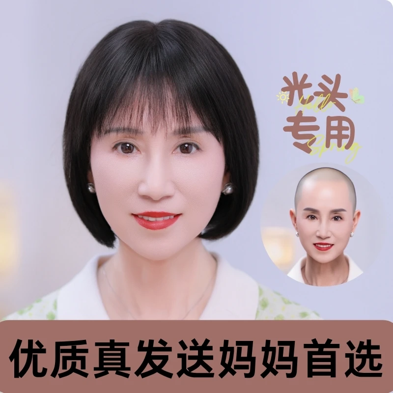 高端假发真发全真人发中老年妈妈款化疗光头专用波波头短发全头套