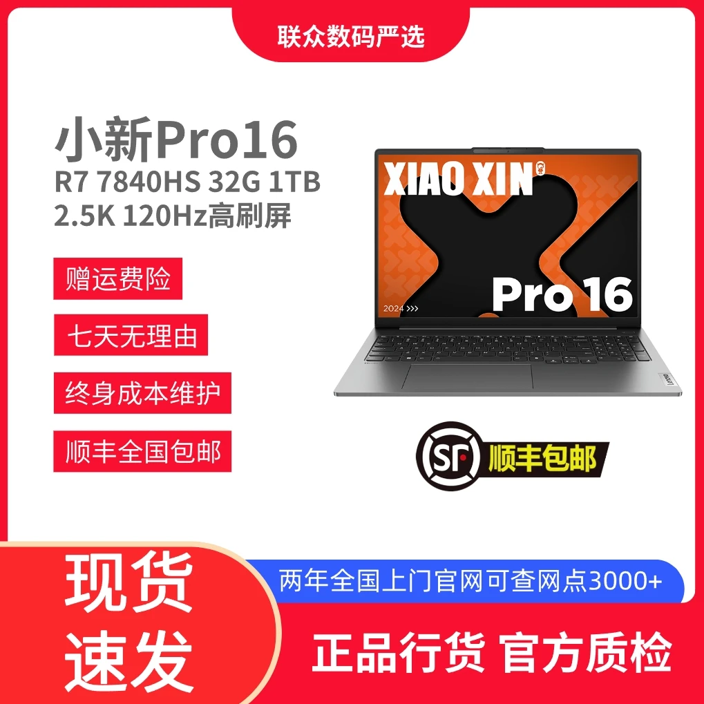99新 Lenovo/联想 小新Pro16轻薄便携高性能学生办公笔记本电脑