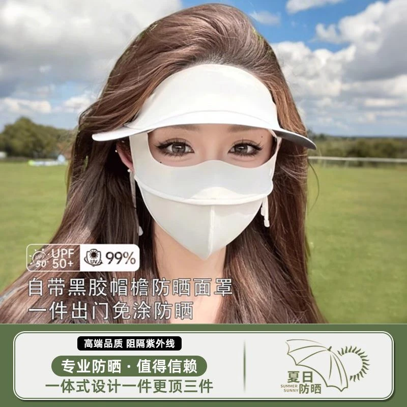 脸基尼防晒面罩女夏季全脸口罩户外防紫外线冰丝遮阳帽男脸罩黑胶