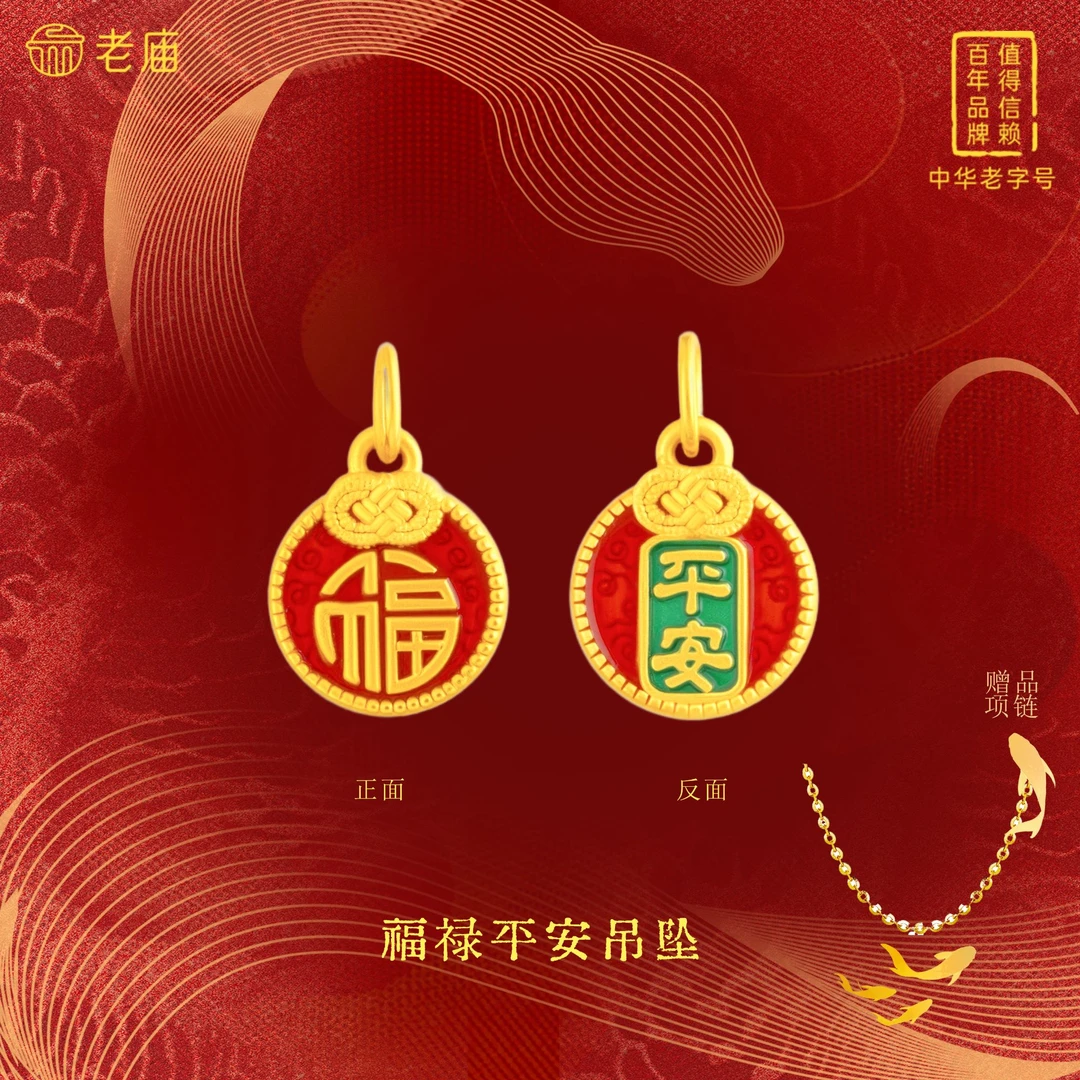 老庙黄金足金福禄平安吊坠吉祥结珐琅彩国风赠银链商城