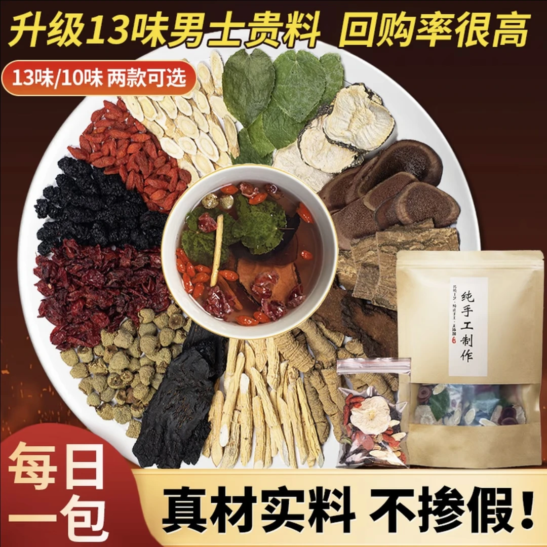 【霸王十三宝茶】鹿茸片覆盆子山茱萸老等十三种泡水 实体店直发