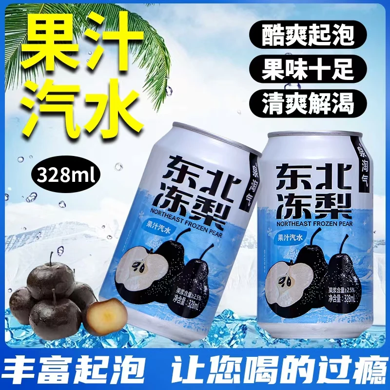 东北冻梨碳酸汽水夏天解渴饮品必备风味饮料网红饮品高颜值饮料
