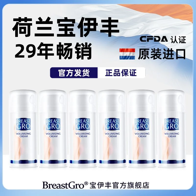 BREASTGRO/宝伊丰宝伊丰精华乳紧致啫喱室内