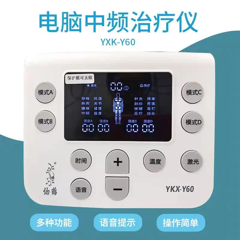 仙鹤中频治疗仪理疗仪家用经络电疗针灸按摩YKX-Y60多功能大牌