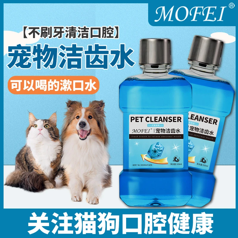 宠物洁齿水漱口水可食用猫咪狗狗口腔异味清洁大狗小狗用品500ml