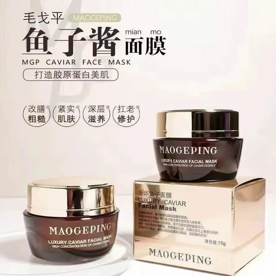 MAOGEPING/毛戈平奢华鱼子面膜涂抹面膜养肤补水抗皱滋养提亮正品