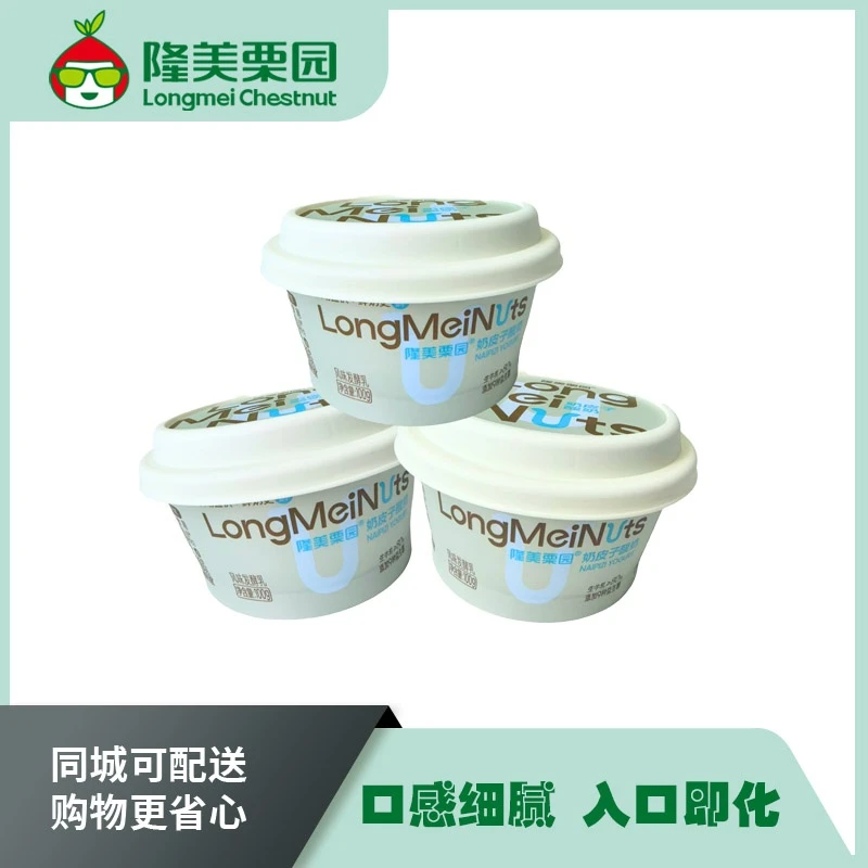 隆美栗园奶皮子酸奶送货到家（100g*3盒）