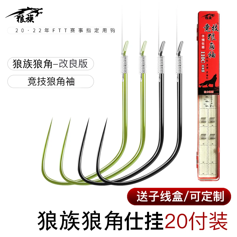 狼族狼角改良版 绑好子线双钩 偷驴钓鱼黑坑正钓垂钓110c合金钢