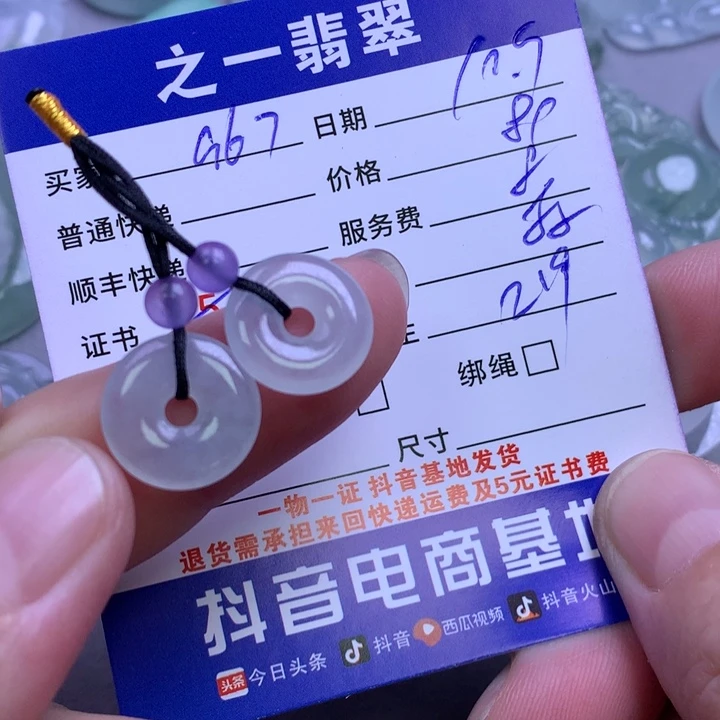 未镶嵌挂件翡翠用****6