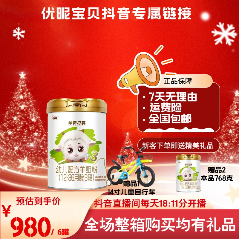 圣*特*拉*幕768克123段618狂欢购物节大促▶优昵宝贝专属链接◀