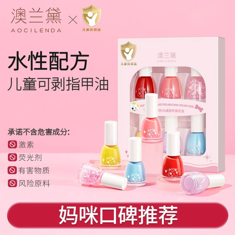 澳兰黛儿童指甲油水性可剥可撕拉美甲玩具礼物女孩指甲油6色套盒