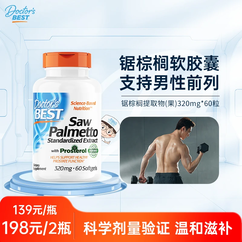 DoctorsBest/多特倍斯锯棕榈高含量软胶囊320mg*60粒