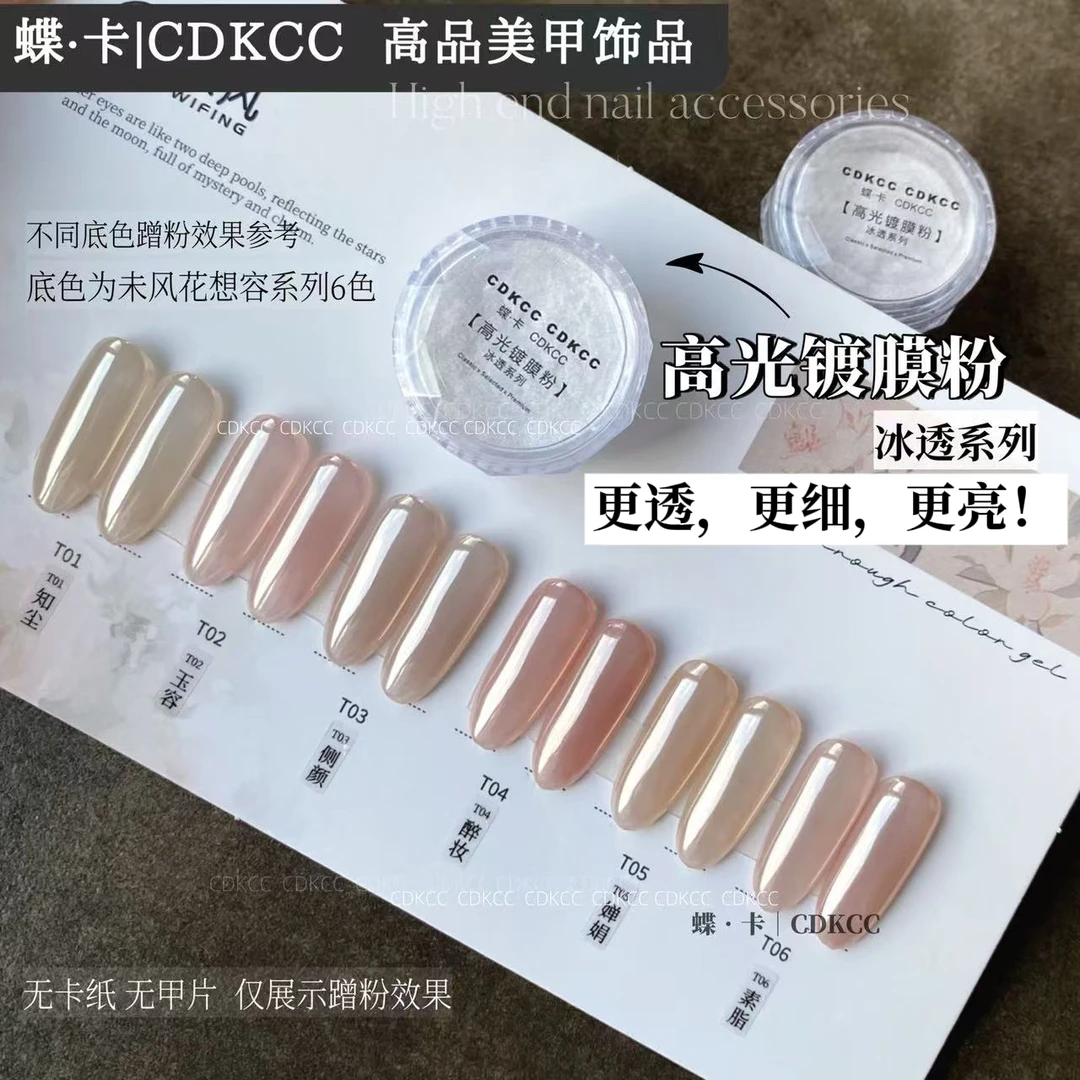 DK蝶卡高光镀膜粉0.3g美甲饰品