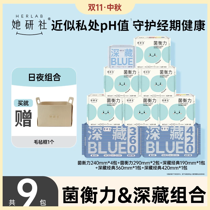 【新品】她研社菌衡力弱酸抑菌9包卫生巾干爽透气防漏低敏姨妈巾