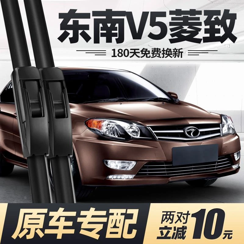 东南V5菱致雨刮器片凌志全车配件专用无骨汽车原厂原装胶条雨刷条