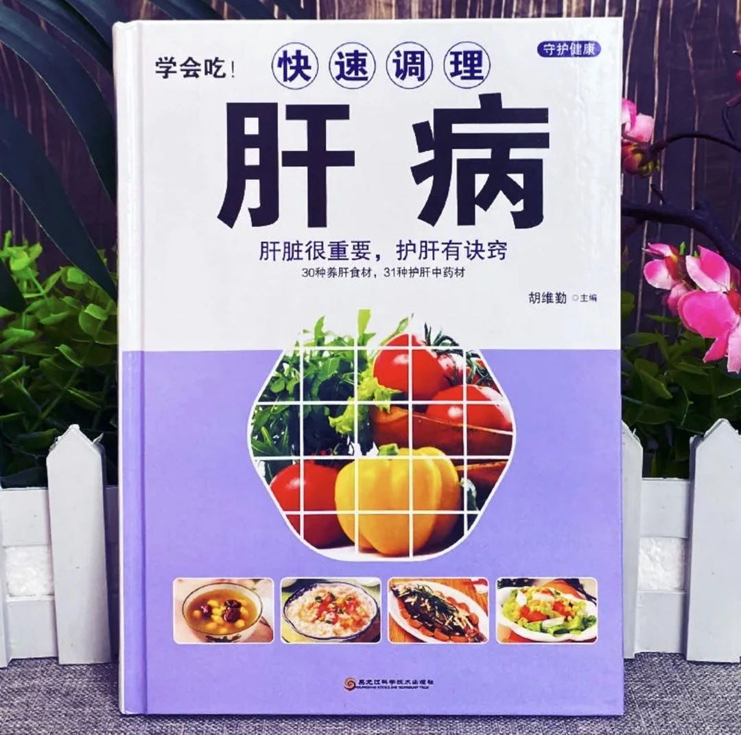 快速调理肝病 调理药膳菜谱 养肝护肝正版