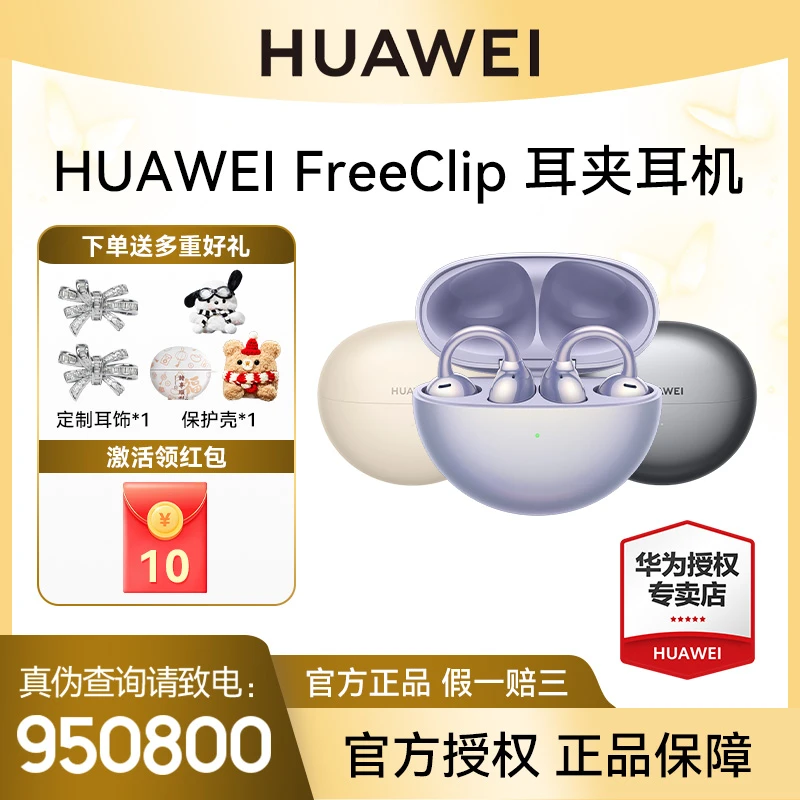 【时尚耳夹耳机】华为 FreeClip开放式耳夹无线蓝牙 耳夹新款耳机