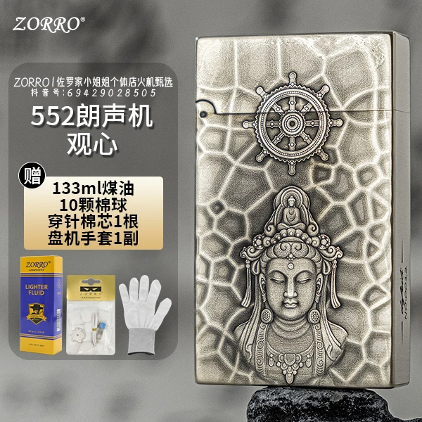 ZORRO佐罗【观心菩萨】552二代浮雕黄铜朗声打火机复古砂轮朗声机