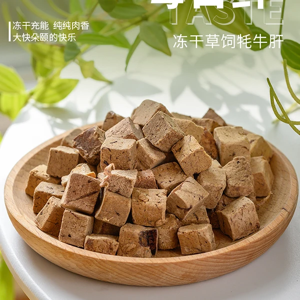 95-冻干牦牛肝-工厂自产200种每日鲜宠物零食狗零食营养更全面