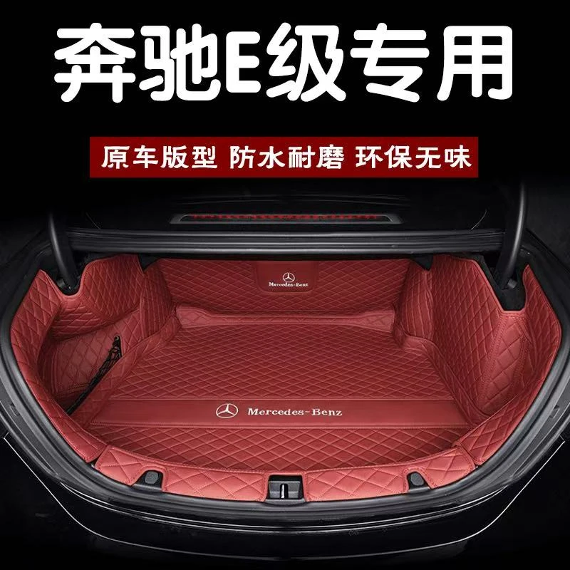 2025款奔驰E300l后备箱垫全包围E260L级专用汽车后尾箱垫内饰改装