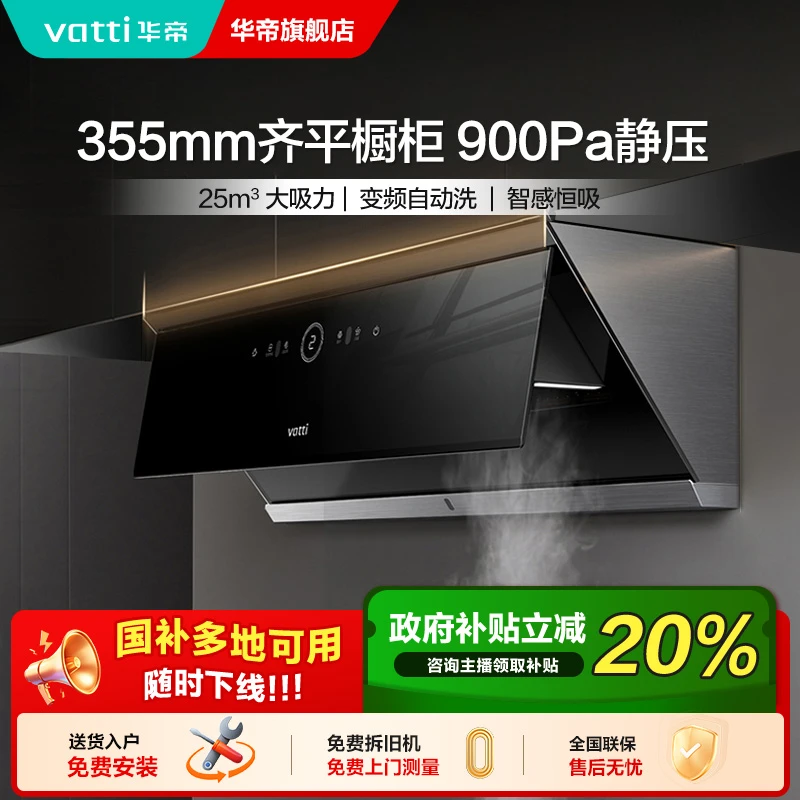 Vatti/华帝i111A1烟机侧吸厨房家用大吸力自清洁官方旗舰