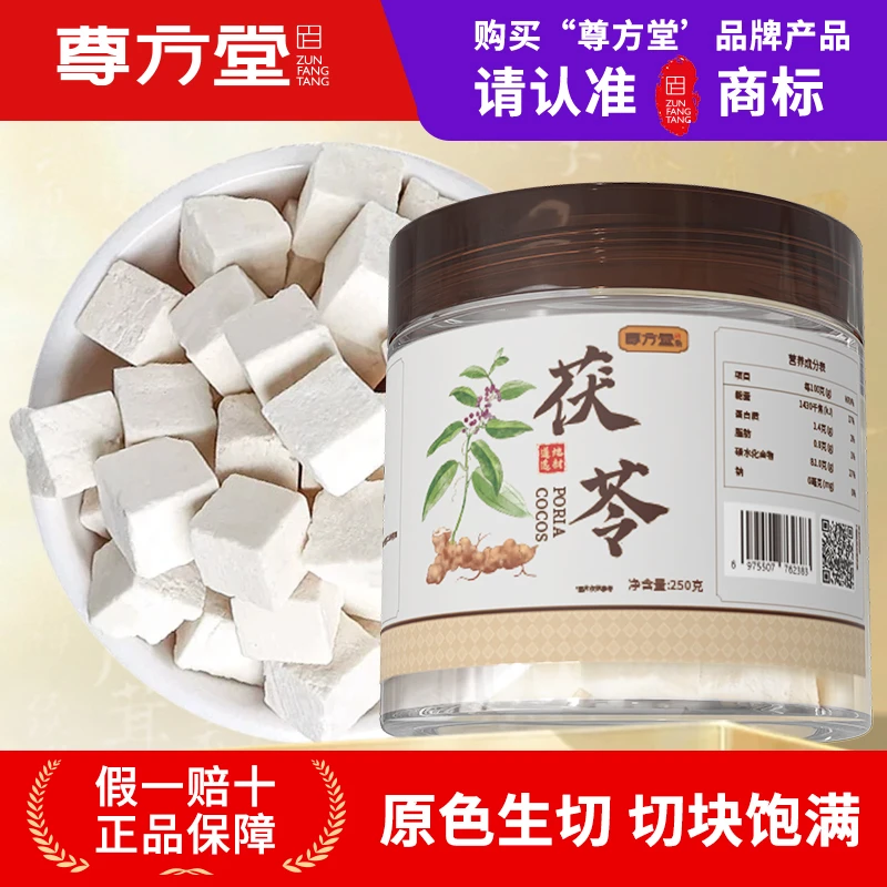 （聚心锅专属）尊方堂茯苓 正宗云南茯苓 2罐装