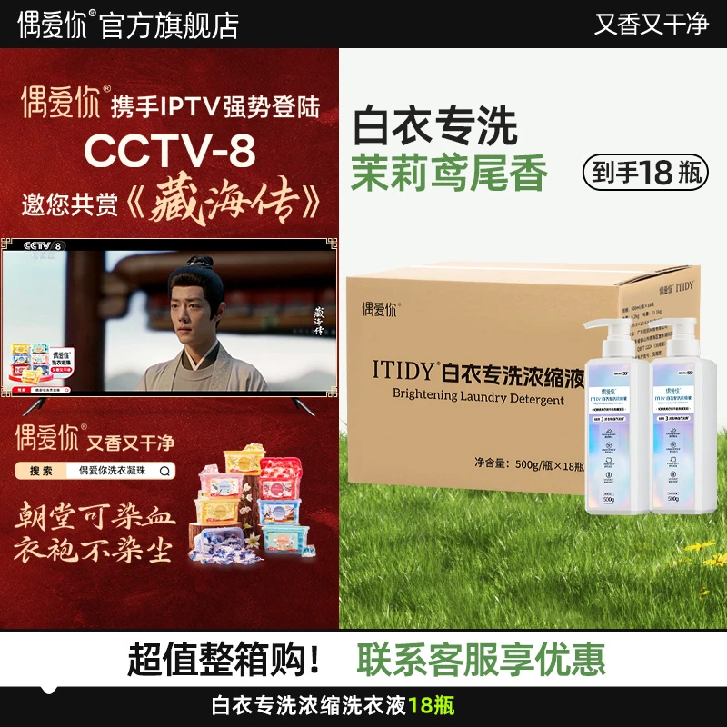 【超值整箱购】偶爱你白衣专洗浓缩洗衣液强效护衣去除白衣发黄18瓶