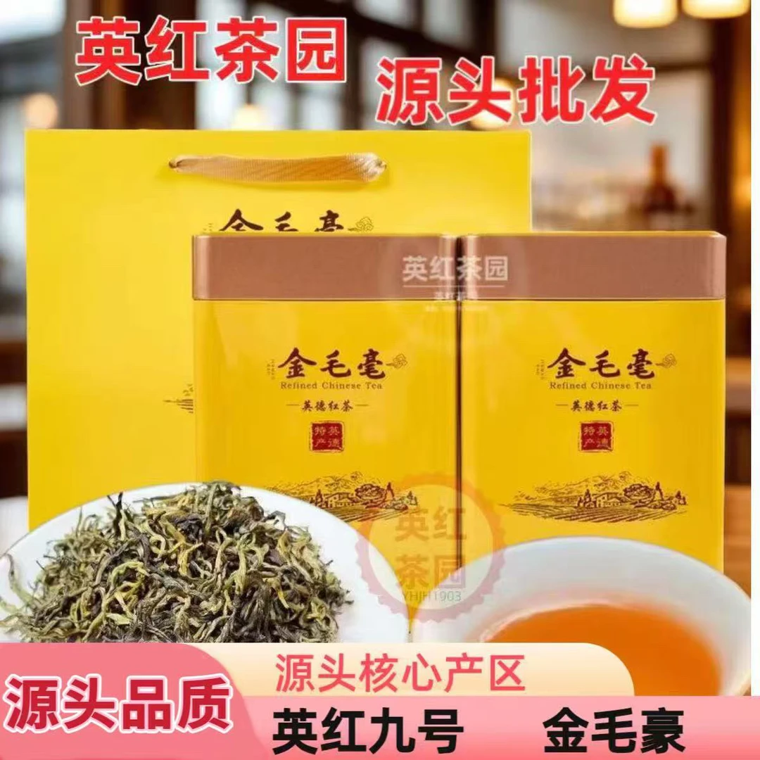 英德红茶英红九号金毛豪罐装红茶茶礼送礼红茶