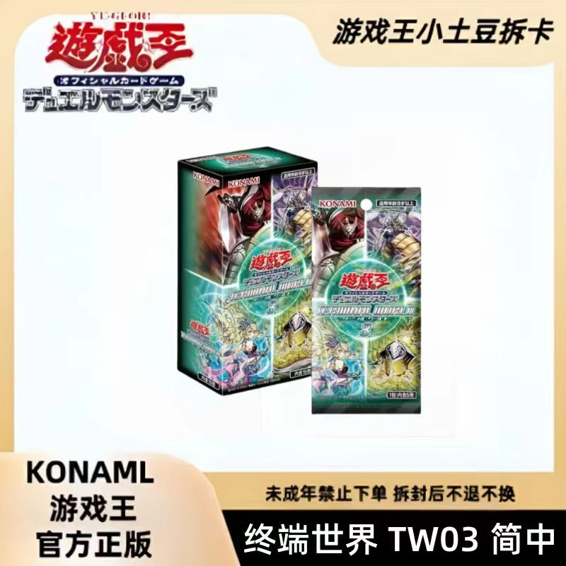 游戏王【拆盒】简中 TW03 终端世界 收藏卡牌（盲盒代拆）