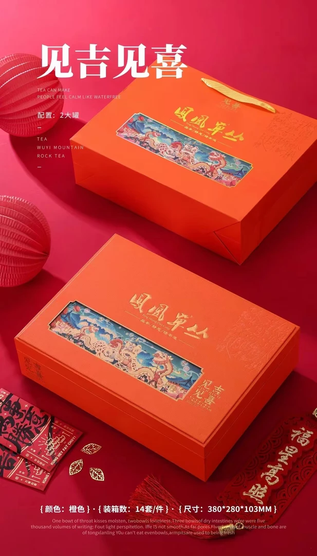 英歌袍宠粉凤凰单丛茶叶清香型见吉见喜橙色大礼盒