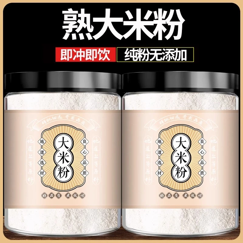 熟大米粉纯粉无添加现磨冲泡即食五谷代餐杂粮粉米糊炒熟的大米粉