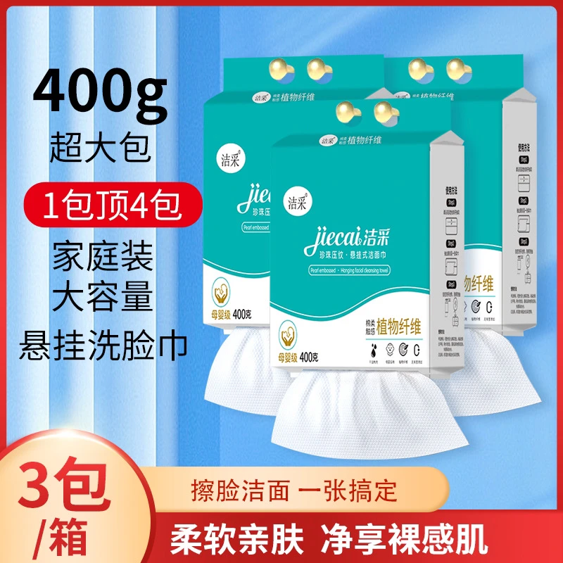 拉萨发货西藏包邮家用洁采400g棉柔悬挂洁面巾洗脸巾