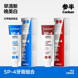 参半Oralshark美白/清新牙膏益生菌含氟抑菌清新口气护
