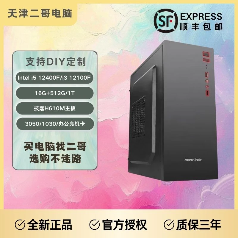 天津二哥 征服者办公画图剪映电脑 英特尔 i5 12400F/i3 12100F
