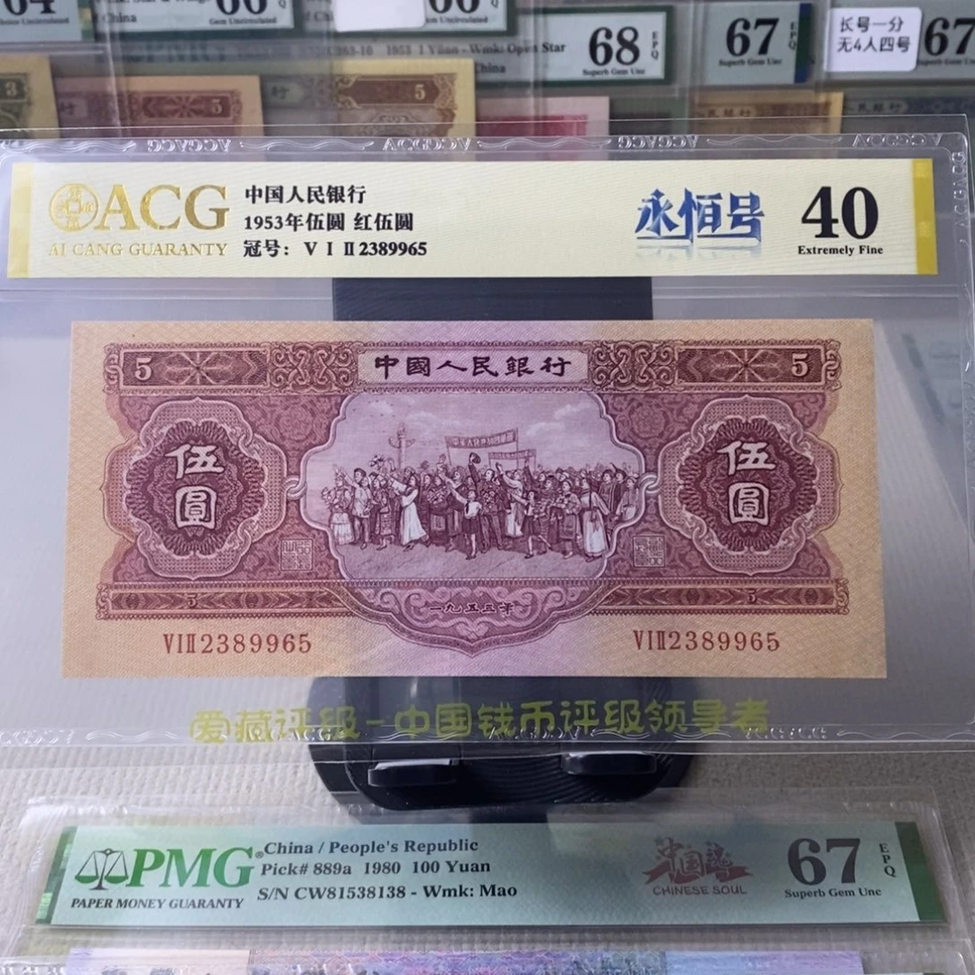 红五元无47一张2389965