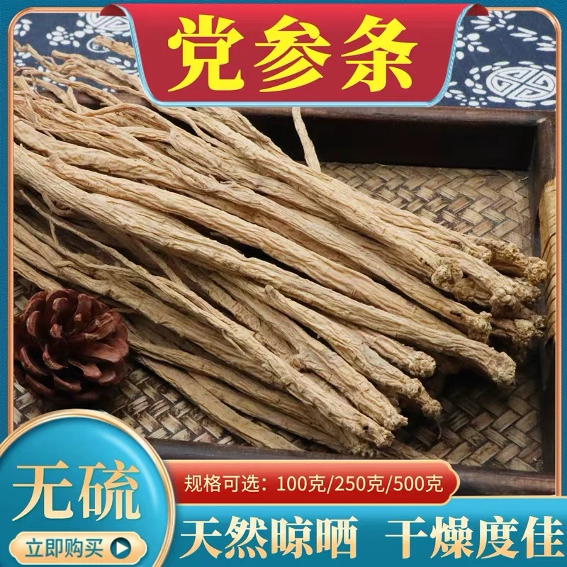 党参条甘肃岷县野生党参条党参段特级当归中药材黄芪无硫泡煲汤