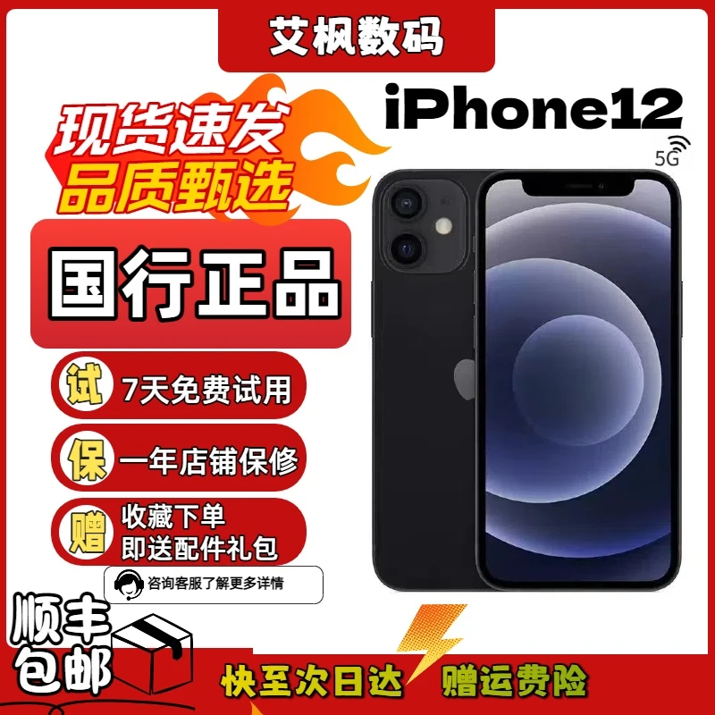 95新 Apple/苹果 【特惠】iPhone12 现货 国行正品 双卡双待 苹果12