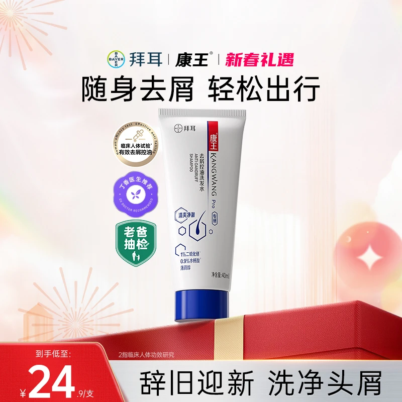 康王洗发水去屑控油蓬松留香二硫化硒持久清爽蓬松洗发水40ml