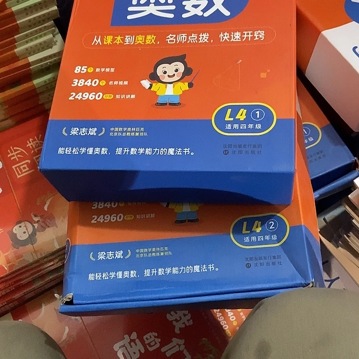 人人都能学懂的奥数，四年级上下册两科