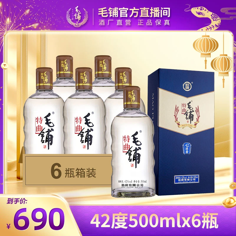 【42度无密码锁】毛铺特曲浓香型白酒基酒500ml【草本酒直播间专属】